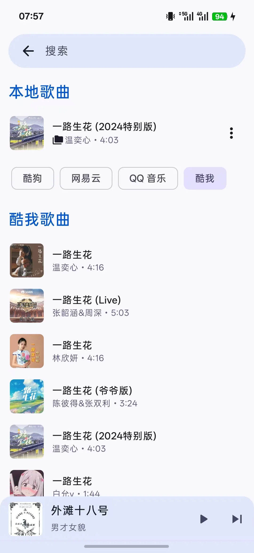 安禾播放器移动端 - 四平台搜索切换