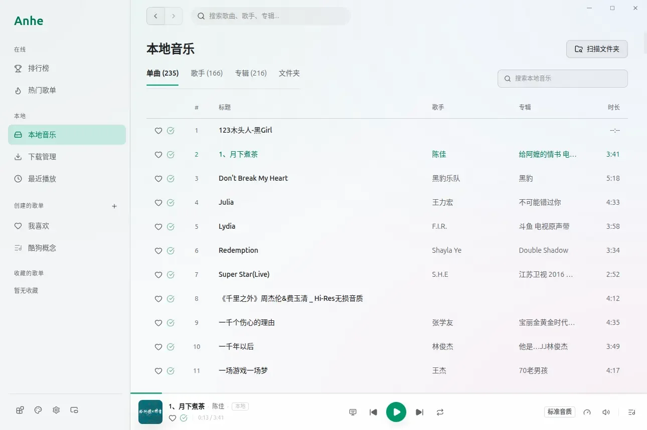 AnhePlayer 本地曲库管理